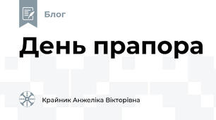День прапора