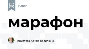 марафон