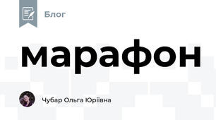 марафон