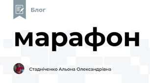 марафон
