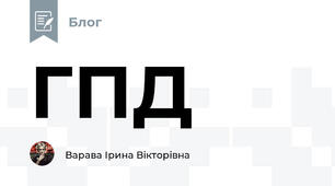 ГПД