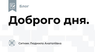 Доброго дня.