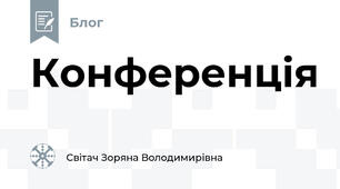 Конференція