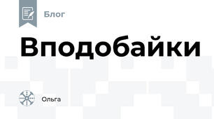 Вподобайки