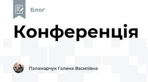 Конференція