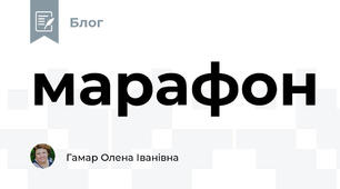 марафон