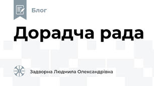 Дорадча рада