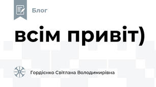 всім привіт)