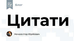 Цитати