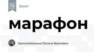 марафон