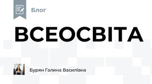 ВСЕОСВІТА