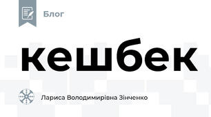 кешбек