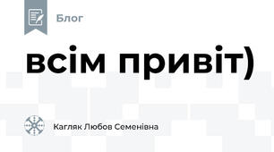 всім привіт)
