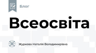 Всеосвіта 
