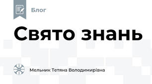 Свято знань
