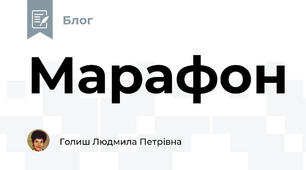 Марафон