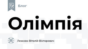 Олімпія