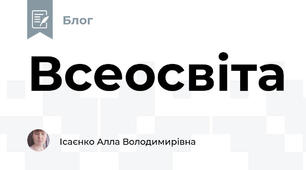 Всеосвіта
