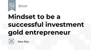 Mindset to be a successful investment gold entrepreneur