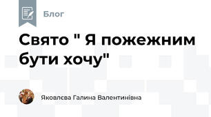 Свято " Я пожежним бути хочу"