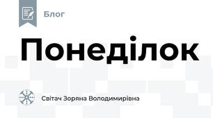 Понеділок