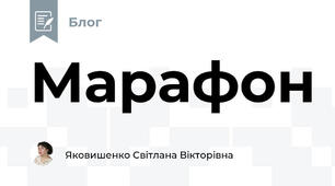 Марафон