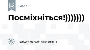 Посміхніться!)))))))