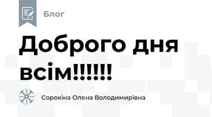 Доброго дня всім!!!!!!
