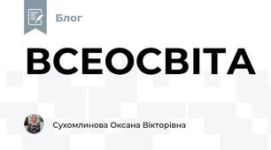 ВСЕОСВІТА