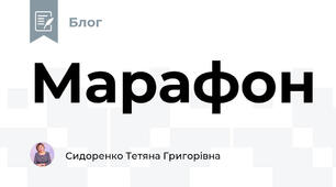 Марафон