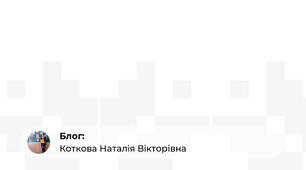Презентації