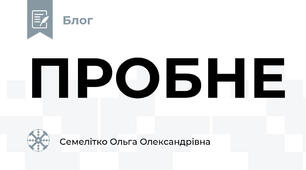 ПРОБНЕ
