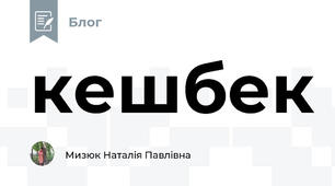 кешбек