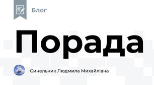 Порада