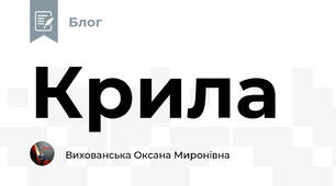 Крила
