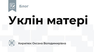 Уклін матері