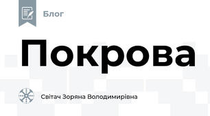 Покрова