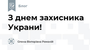 З днем захисника Украни!