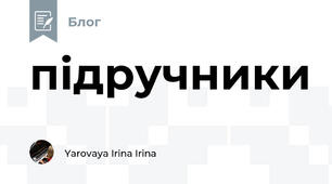 підручники