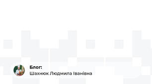 Моя презентація.  День наставника.