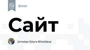 Сайт