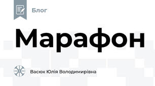 Марафон