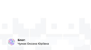 Метод проектів - ефективний та якісний засіб навчання молодших школярів