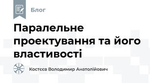 Паралельне проектування та його властивості