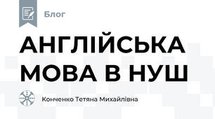 АНГЛІЙСЬКА МОВА В НУШ