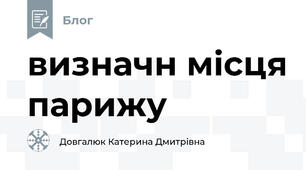 визначн місця парижу