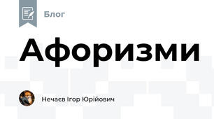 Афоризми