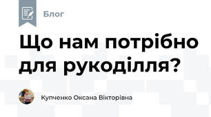Що нам потрібно для рукоділля?