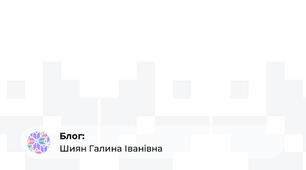 Презентація доробків