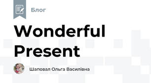 Wonderful Present